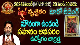 వృశ్చికం ఫలితాలు2024 NOVEMBER 2030 TAROT READINGDEVAPRASNA TELUGU SCORPIOVRUSCHIKAM HOROSCOPE [upl. by Ert]