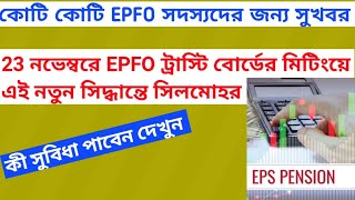 EPS95 NEW UPDATE FOR PENSION AT 23TH NOVEMBERCPPS CENTRALIZED PENSION PAYMENT SYSTEMSBIPNBHDFC [upl. by Shelton]