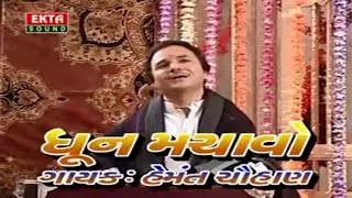 Hemant Chauhan Bhajan Gujarati  Raam Tara Uncha Che Dhaam  Dhun Machavo  Super Hit Bhajan [upl. by Ahsenroc]