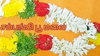 Sampangi flower garland makingசம்பங்கி பூ மாலை ஈசியாகரெடி பண்ணலாம் [upl. by Kinson74]