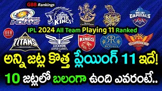 Strongest Playing 11 In IPL 2024  All Team New Playing 11 Ranked In IPL 2024  GBB Cricket [upl. by Winnie467]