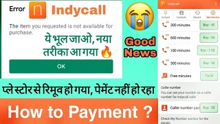 Indycall Purchase Not Available On Play Store। Caller Number Pack and Minutes Buy Problem। Fixed ✅💯 [upl. by Henryk]