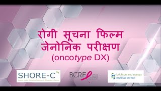 Understanding your Oncotype DX test result A short patient information film Hindi [upl. by Yggam]