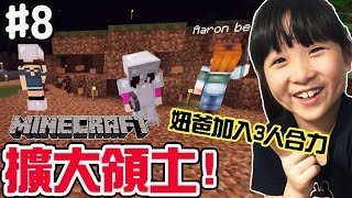 【Minecraft PE】8妞爸登場3人合力整地新手從零開始輕鬆親子實況NyoNyo日常實況 [upl. by Ahcsas]