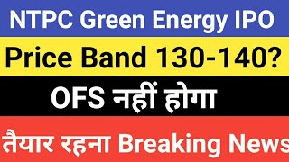 NTPC Green Energy Ipo 🔥 ntpc green energy OFS नहीं होगा  Breaking news [upl. by Fen958]