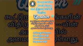 Cooperative Bank Exam QampA  DRB  SRB  DCCB  TNSC exam [upl. by Carrissa]