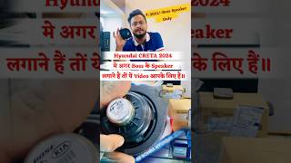 अब Hyundai CRETA 2024 Base Model को Modify करवाए GenuineBoss के Speaker कें साथसिर्फ ₹3100 मे ॥ [upl. by Minny]