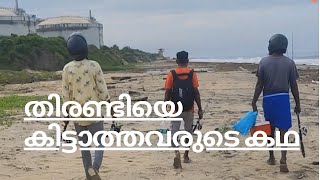 തിരണ്ടിയെ കിട്ടാത്തവരുടെ കഥfishing story [upl. by Anigroeg63]