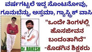 V80  Coorg Teacher tellsquotI got One Solution for HUNCHBACK BACK PAIN ASHTMA GASTRITISquot [upl. by Bil]