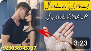 Mohabbat ka elaichi wala amal  Mohabbat ka vashikaran  Tilismati amliyat [upl. by Meghan73]