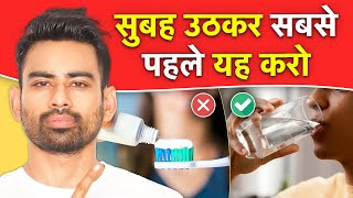 सुबह की 5 आदतें जो रखेंगी आपको स्वस्थ व नीरोगी  Do this in Morning  Fit tuber Hindi [upl. by Oilegor]