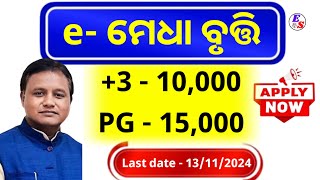 odisha e  medha bruti scholarship 202425  odisha scholarship portal [upl. by Ilka]