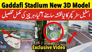 Exclusive New 3D Steel Structure Model Of Gaddafi Stadium Lahore  Shahrooz Ahmad  Sub Sports [upl. by Reamonn]