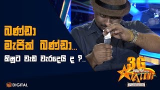 බණ්ඩා  මැජික් බණ්ඩා  Youth With Talent  3G [upl. by Atselec119]