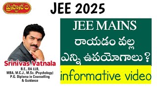 jee mains exam uses  jee mains exam తో ఎన్ని ఉపయోగాలు  dont miss it [upl. by Yeltrab3]