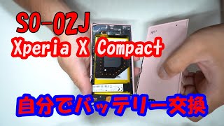 Xperia X CompactSO02Jのバッテリー交換してみた [upl. by Amor566]