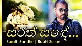 Sarath Sande  සරත් සදේ රැයක  Bachi Susan  බාචි සුසාන් [upl. by Atteuqehs]