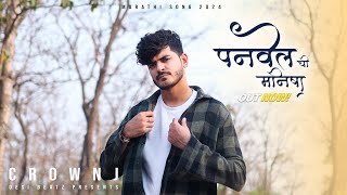 Panvel Chi Manisha  Crown J  Koligeet  Marathi Song 2024 [upl. by Leinto]