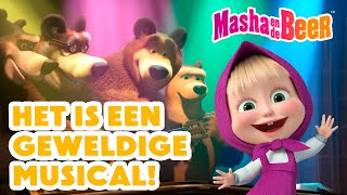 Masha en de Beer 🐻👧 Het is een geweldige musical 🎬🎶 Aflevering collectie 🎬 [upl. by Brander761]