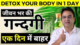 Detox your Whole Body in Just One Day  एक दिन में पूरे शरीर को अंदर तक साफ़ करें [upl. by Cj715]