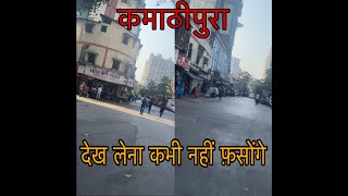 Mumbai road famous Place  Kamathipura  मुंबई रोड फ़ेमस जगह [upl. by Idoj]