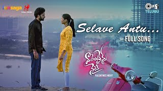 Selave Antu  Full Video Song  Valentines Night  Anil Gopireddy Lavanya  Latest Telugu Song [upl. by Notslah]