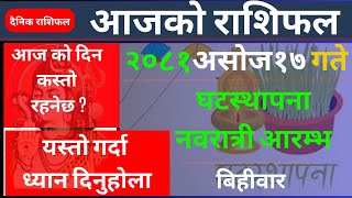 Aajako Rashifal Ashoj 17  todays horoscope  Nepali Rashifal  aajako rashifal today [upl. by Elane350]