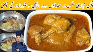 Chicken Nihari RecipeNirhari With Homemade SpicesChef M Afzal [upl. by Cott207]