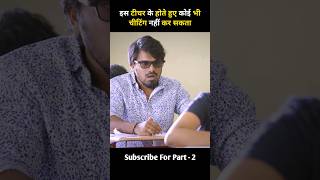 No one can cheat in the presence of this teacher shorts explanation [upl. by Nayt]