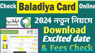 Saudi Balady Card Check Online  সৌদি বলদিয়া কার্ড অনলাইনে আছে কিনা কিভাবে চেক করবেন [upl. by Attiuqehs581]