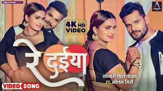 Khesari Lal Nilam Giri Song  Khesari Lal New Song  Nilam Giri Song 2023  Bhojpuri Song 2023 [upl. by Ecargyram]