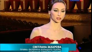 An evening with Svetlana Zakharova Bolshoi 210413 [upl. by Enihpled]