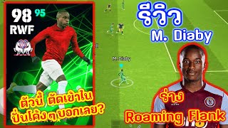 รีวิวเพชรหรือตม รีวิว M Diaby ของดี กำเนิดลูกรักตัวใหม่   eFootball 2024 [upl. by Esalb876]