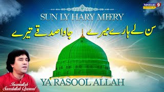 Sun Li Hary Mere Jawa Sadqe Tere  Qawwali  Ya Rasool Allah  Inaam Ullah Saeed Ullah Qawwal [upl. by Fabio]