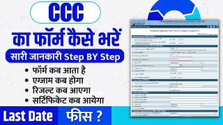 CCC Form kaise bhare  CCC Exam Last Date Fees Result Certificate  CCC Certificate kaise [upl. by Anived504]