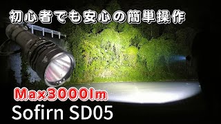 Max3000lmのダイビングライト SD05 リング式スイッチ 商品レビュー 懐中電灯 LEDライト [upl. by Teague]