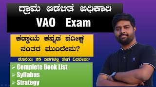 VAO Exam  Complete Book List  Syllabus Strategy ಕಡ್ಡಾಯ ಕನ್ನಡ ಪರೀಕ್ಷೆ ನಂತರ ಮುಂದೇನು [upl. by Darian605]