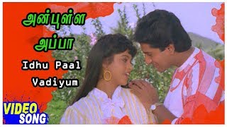 Anbulla Appa Tamil Movie Songs  Back to Back Video Songs  Sivaji Ganesan  Nadhiya  Rahman [upl. by December55]