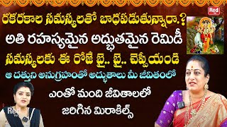 మీకున్న సమస్యలకు ఈ రోజే బై బై  చెప్పండి ఇక అద్భుతాలే  Latha Botla  RedTV Bhakthiredtvbhakthi [upl. by Jehius]