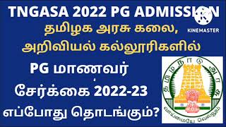 Arts and Science PG Admission 2022  TNGASA  Tamilnadu [upl. by Loutitia]