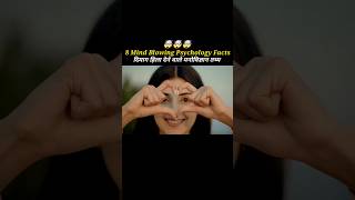 8 Mind Blowing 🤯 Psychology Facts  दिमाग हिला देने वाले मनोविज्ञान तथ्य facts psychology viral [upl. by Worra120]