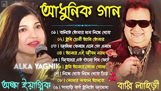 Best of Bappi Lahiri Bangla Song  অলকা ইয়াগনিক  আধুনিক বাংলা গান  Bappi Lahiri Album Bangla song [upl. by Fredrika]