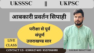 सम्पूर्ण उत्तराखंड सार FOR ABKARI PRAVARTAN BY GAURAV SIR uksssc ukpsc uttarakhand [upl. by Marjie]