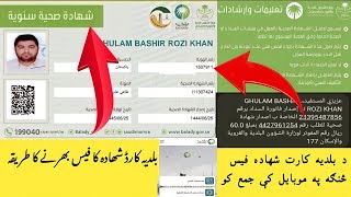 Balady Card Payment Online Saudi Arabia  how to pay baladiya Card Payment Online Saudi [upl. by Einahpit]