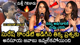 Anasuya Bharadwaj Serious On Reporter Suresh Kondeti  Razakar Trailer Launch Event  News Buzz [upl. by Anawk]