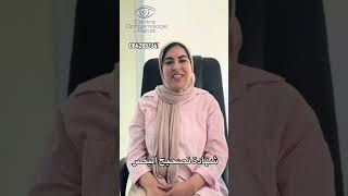 شهادة تصحيح البصر مع الدكتور الرفاعي [upl. by Main]