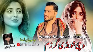 Nosherwan Ashna Pashto New Songs 2023  Wache Shunde Garzam  Pashto Tapay Tappy 2023 [upl. by Ahar]