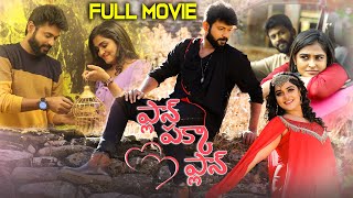 Plan Pakka Plan Telugu Full Length Movie  Rio Raj Ramya Nambessan Balasaravanan  Volga Videos [upl. by Kcuhc246]