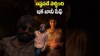 జానీ మాస్టర్ సేఫ్ అయినట్లే  Jani Master Will Be Safe from Shrasti Verma Issue  Cine Megham [upl. by Airamasor]