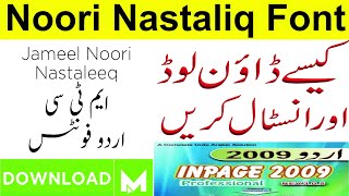 Noori Nastaliq Font For Inpage Urdu Download and install complete Process  Jameel Noori Nastaliq [upl. by Yerfdog531]